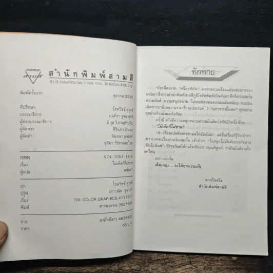 ไม่เด็ดก็ไม่ขาด - มนันยา รูปที่ 6