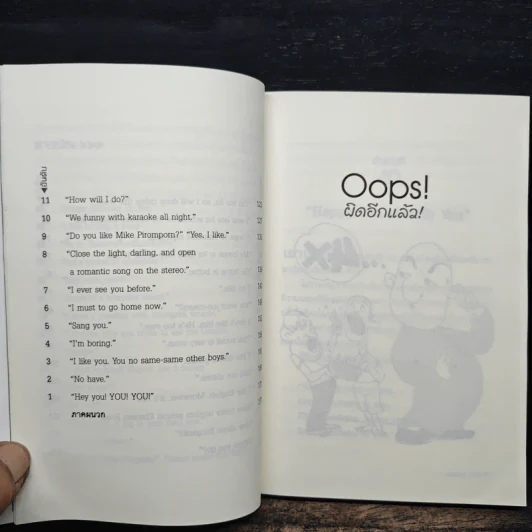 Oops! ผิดอีกแล้ว! - แอนดรูว์ บิ๊กส์ รูปที่ 8