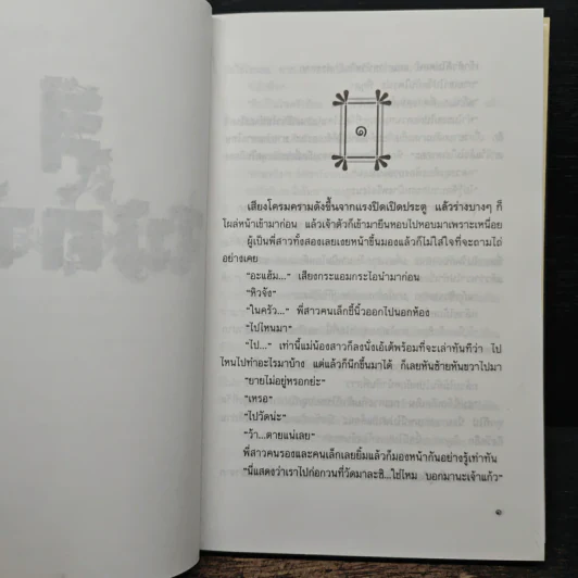 สี่ไม้คาน - สีสวลี รูปที่ 7