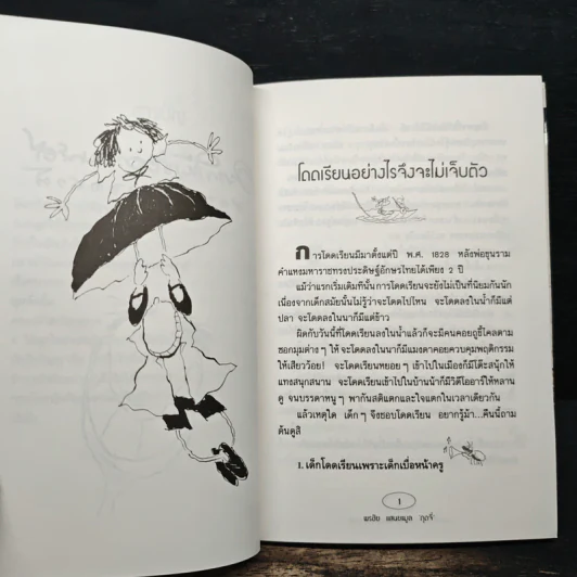 อยากให้เธออารมณ์ดีตลอดปีตลอดชาติ - พรชัย แสนยะมูล 'กุดจี่' รูปที่ 8
