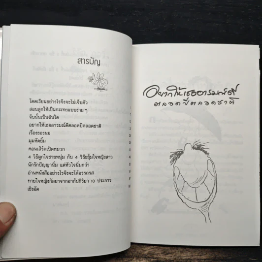 อยากให้เธออารมณ์ดีตลอดปีตลอดชาติ - พรชัย แสนยะมูล 'กุดจี่' รูปที่ 7