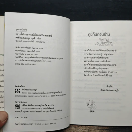 อยากให้เธออารมณ์ดีตลอดปีตลอดชาติ - พรชัย แสนยะมูล 'กุดจี่' รูปที่ 6