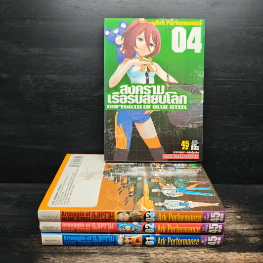 สงครามเรือรบสยบโลก เล่ม 1-4 - Ark Performance รูปที่ 1
