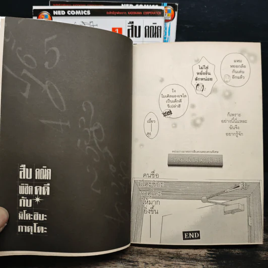 สืบคณิตพิชิตคดีกับมิโคะชิบะ กาคุโตะ เล่ม 1-3 รูปที่ 9