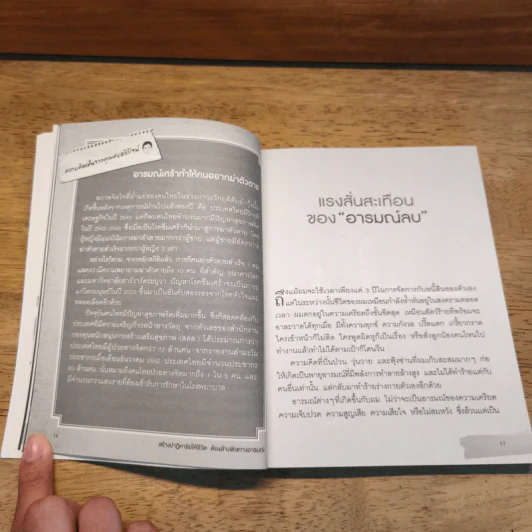 สร้างปาฏิหาริย์ให้ชีวิต ต้องล้างพิษทางอารมณ์ - ล้วนชาย ว่องวานิช รูปที่ 6