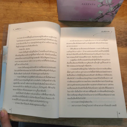 Box Set หงส์ขังรัก 5 เล่มจบ - Tian Yi You Feng (เทียนอีโหย่วเฟิง) เขียน, พริกหอม รูปที่ 12