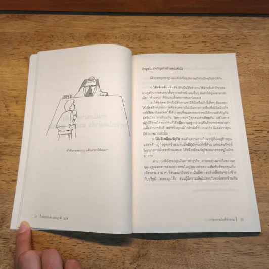ภาษากายในที่ทำงาน Body Lauguage in the Work Place - Allan & Barbara Pease, พลอยแสง เองญาติ รูปที่ 7