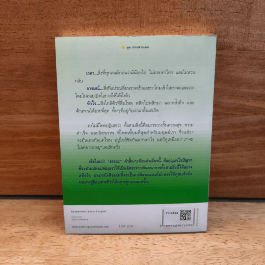 ธรรมะสู่อิสรภาพ - ดร.สนอง วรอุไร รูปที่ 4