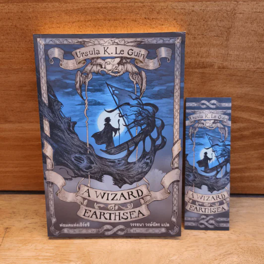 A WIZARD EARTHSEA พ่อมดแห่งเอิร์ธซี - เออซูลา เค เลอกวิน รูปที่ 1