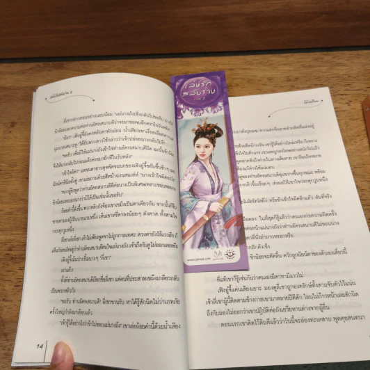 เล่ห์รักสลับร่าง 2 เล่มจบ - โม่เหยียน รูปที่ 10