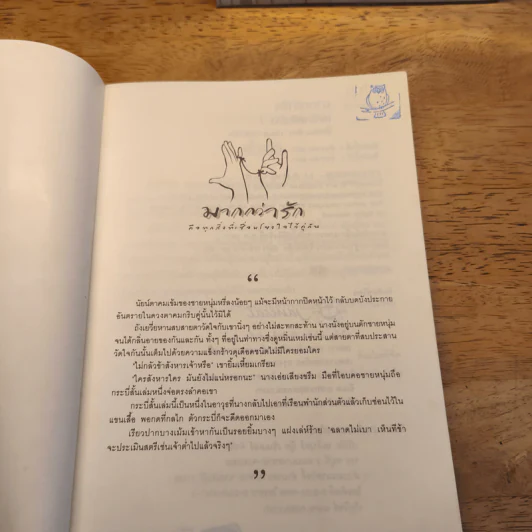 เล่ห์รักสลับร่าง 2 เล่มจบ - โม่เหยียน รูปที่ 5