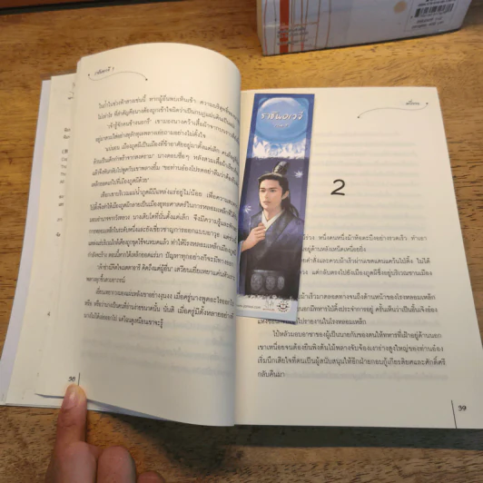 ราชันอเวจี 2 เล่มจบ - ลวี่กวง รูปที่ 8