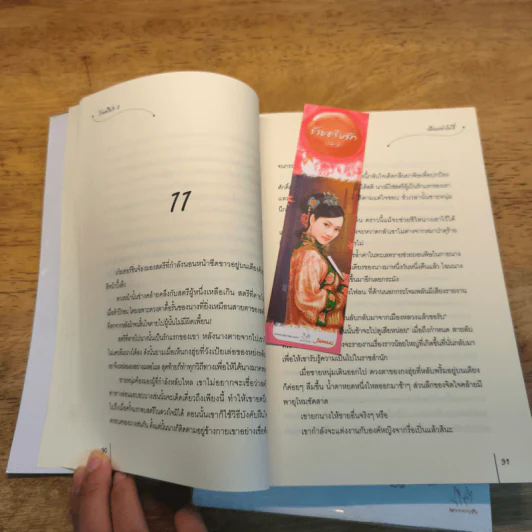ร้ายตรึงรัก 2 เล่มจบ รูปที่ 8