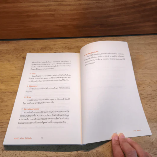 อ่านเร็วเข้าใจไม่มีวันลืม - Mark Tigchelaar (มาร์ก ติกเคลาร์) รูปที่ 9