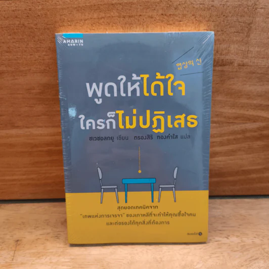พูดให้ได้ใจ ใครก็ไม่ปฏิเสธ - Choi Chul-kyu (ชเวชอลยู) รูปที่ 1