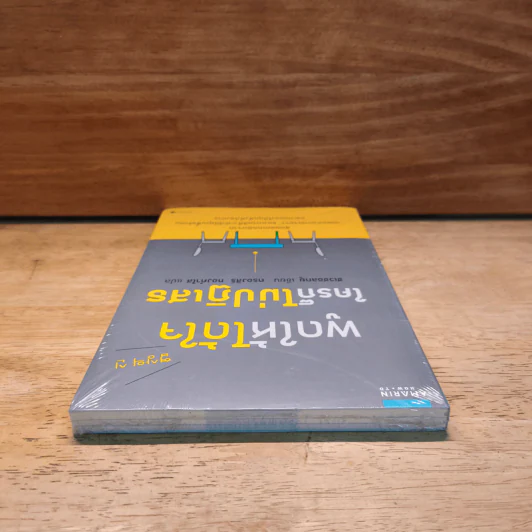 พูดให้ได้ใจ ใครก็ไม่ปฏิเสธ - Choi Chul-kyu (ชเวชอลยู) รูปที่ 4