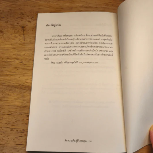 จัดความคิดสู่ชีวิตสมดุล Unclutter Your Mind - Donna Smallin (ดอนนา สมอลลิน), สุทินนา รัตนสมโภชกุล รูปที่ 10