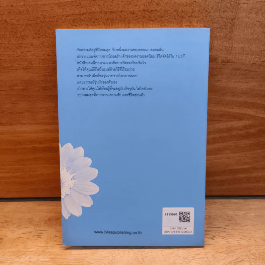 จัดความคิดสู่ชีวิตสมดุล Unclutter Your Mind - Donna Smallin (ดอนนา สมอลลิน), สุทินนา รัตนสมโภชกุล รูปที่ 5