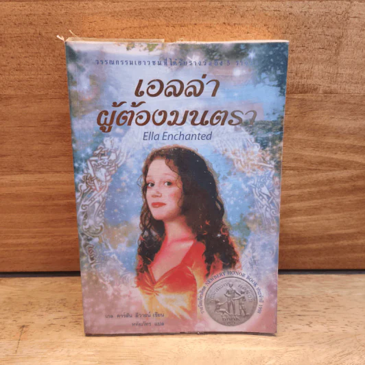 เอลล่าผู้ต้องมนตรา Ella Enchanted - เกล คาร์สัน รูปที่ 1