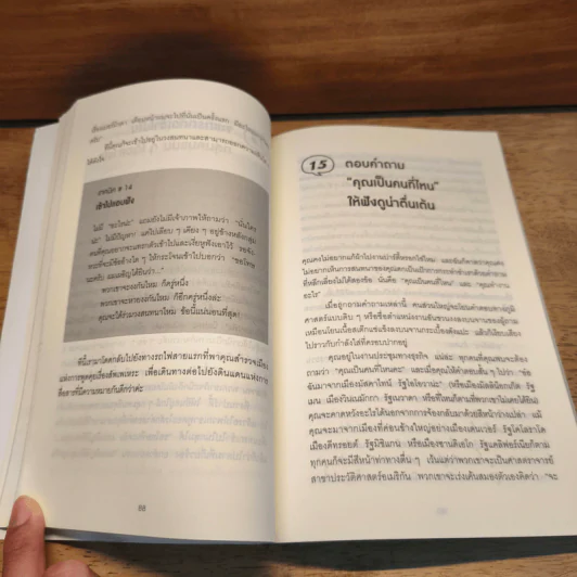 วิธีพูดกับทุกคนในทุกสถานการณ์ How to Talk to Anyone - Leil Lowndes (ลีล โลว์เดส) รูปที่ 8