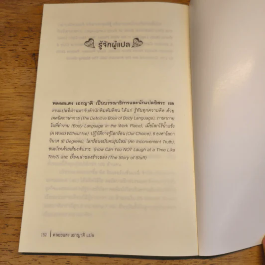 ภาษากายสื่อรัก (The body Language of Love) - Allan & Barbara Pease รูปที่ 10