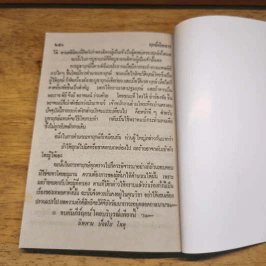 ฤกษ์พิสดาร คัมภีร์พฤหัสชาดก รูปที่ 11