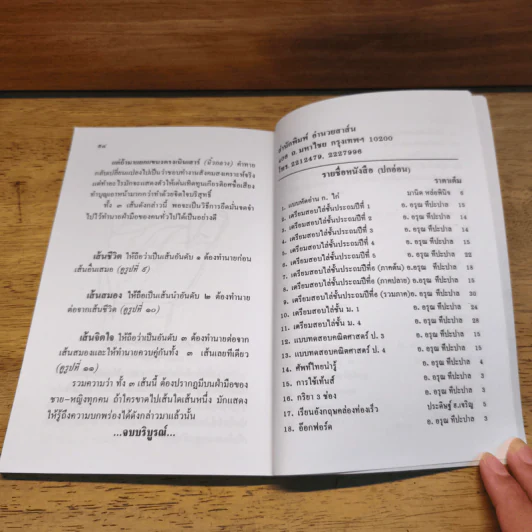 ตำราพยากรณ์ ลายมือ - ญาณ อัศวโฆษ รูปที่ 7