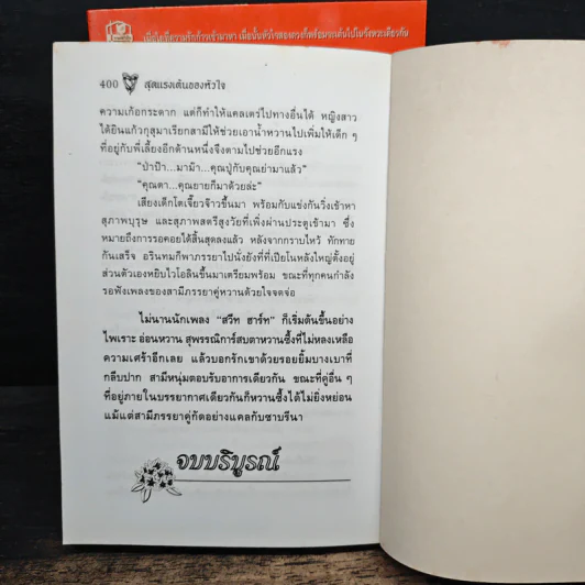 สุดแรงเต้นของหัวใจ 2 เล่มจบ - ไอริณ รูปที่ 8