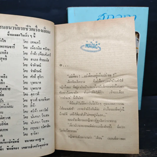สกุลกา 2 เล่มจบ - บุษยมาส รูปที่ 7
