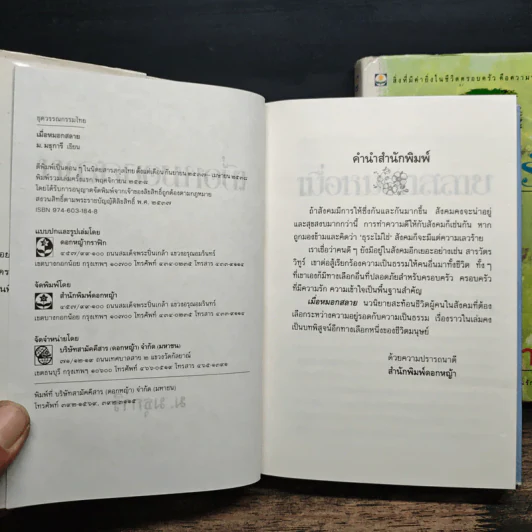 เมื่อหมอกสลาย+ที่นี่ไม่มีรัก - ม.มธุการี รูปที่ 6