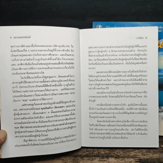 กลางลมเหมันต์ 2 เล่มจบ - อาริตา รูปที่ 7