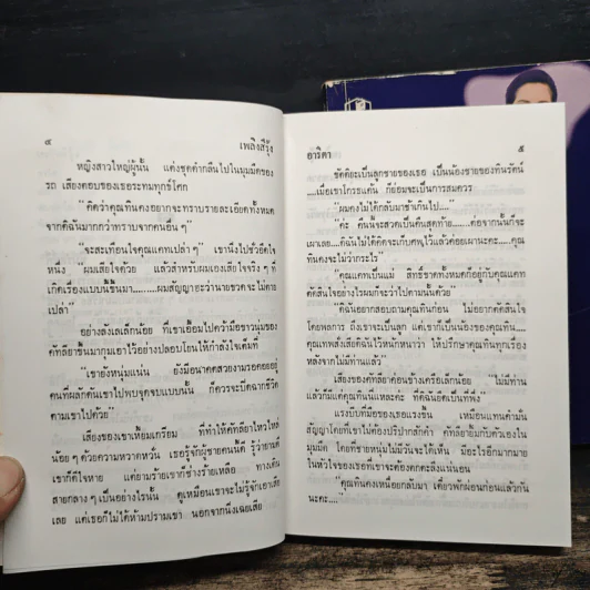 เพลิงสีรุ้ง 2 เล่มจบ - อาริตา รูปที่ 7
