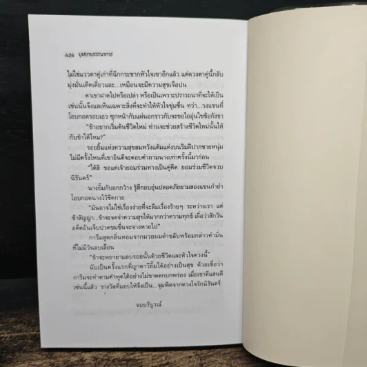 บุหงาบรรณาการ 2 เล่มจบ - อินตรา รูปที่ 8