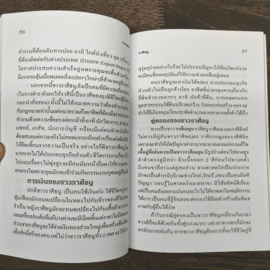 มงคลชีวิต ชาวราศีธนู - ว.มงคลกูล รูปที่ 8