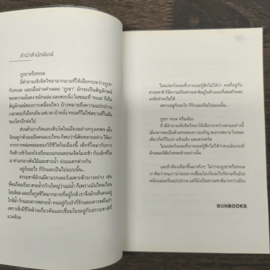 รักเขาเท่าทะเล - JIRABELL รูปที่ 7
