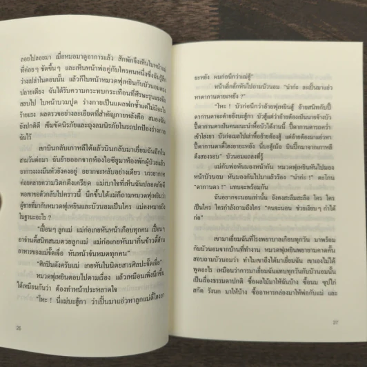 ไข่ย้อย ดากานดา - อภิชาติ เพชรลีลา รูปที่ 7