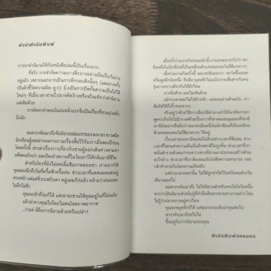 ขอสวรรค์จงมาถึง AS IT IS IN HEAVEN - ฆนาธร ขาวสนิท รูปที่ 6
