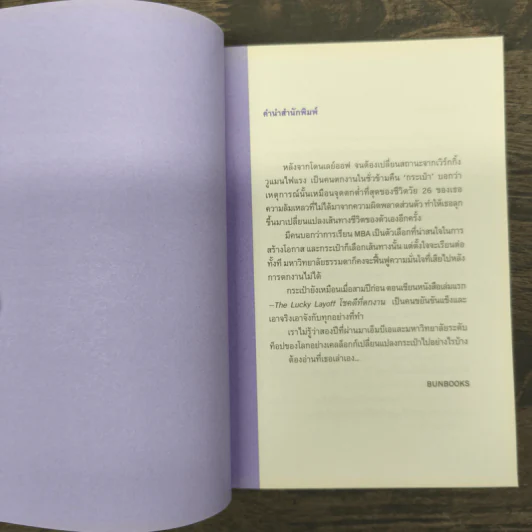 Master of Barely Anything ไม่ใช่ทุกอย่าง (แต่ก็สำคัญ) - กระเป๋า รูปที่ 6