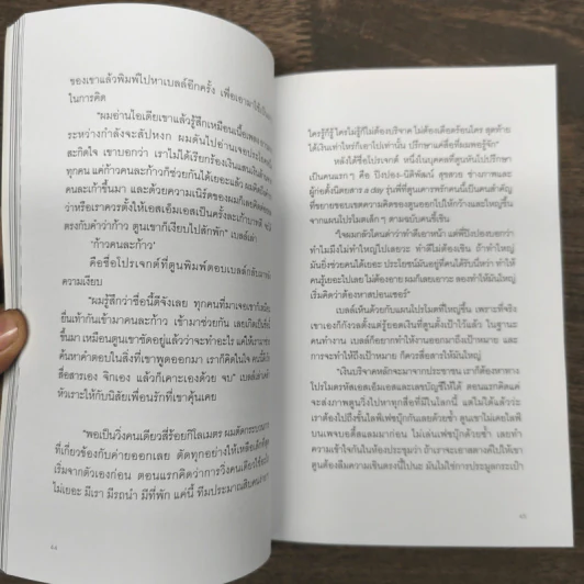 หนังสือเล่มที่ก้าว - สลิลา มหันต์เชิดชูวงศ์ รูปที่ 9