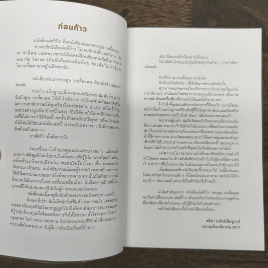 หนังสือเล่มที่ก้าว - สลิลา มหันต์เชิดชูวงศ์ รูปที่ 7