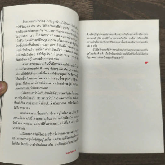 Powerism - โตมร ศุขปรีชา รูปที่ 8