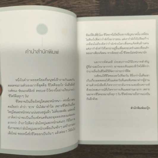 Everyday Story 2 - วงศ์ทนง ชัยณรงค์สิงห์ รูปที่ 6