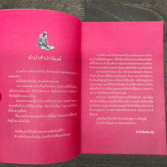 แขกรับเชิญ - นัท ศุภวาที รูปที่ 6