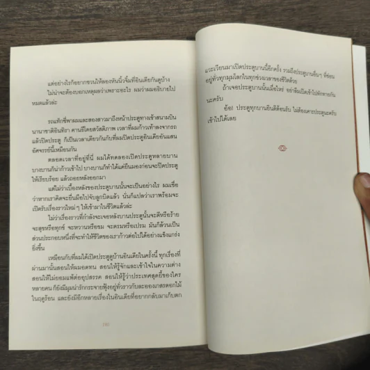 แขกรับเชิญ - นัท ศุภวาที รูปที่ 9