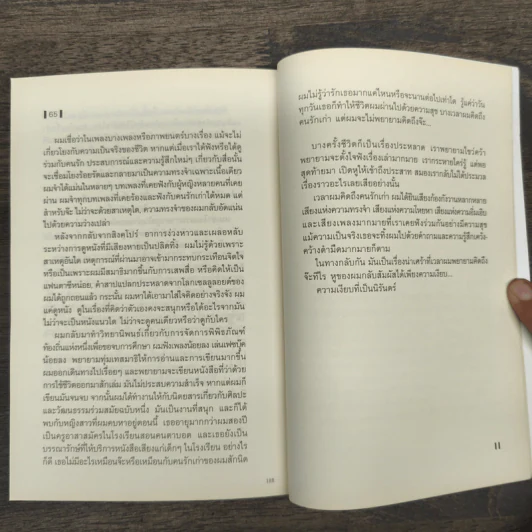 พิพิธภัณฑ์เสียง - จิรัฏฐ์ ประเสริฐทรัพย์ รูปที่ 8