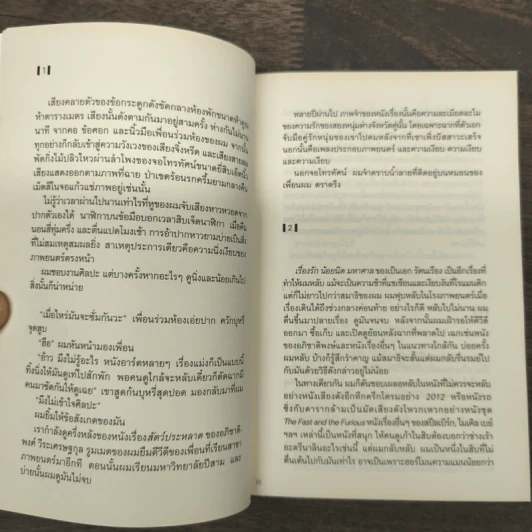 พิพิธภัณฑ์เสียง - จิรัฏฐ์ ประเสริฐทรัพย์ รูปที่ 7