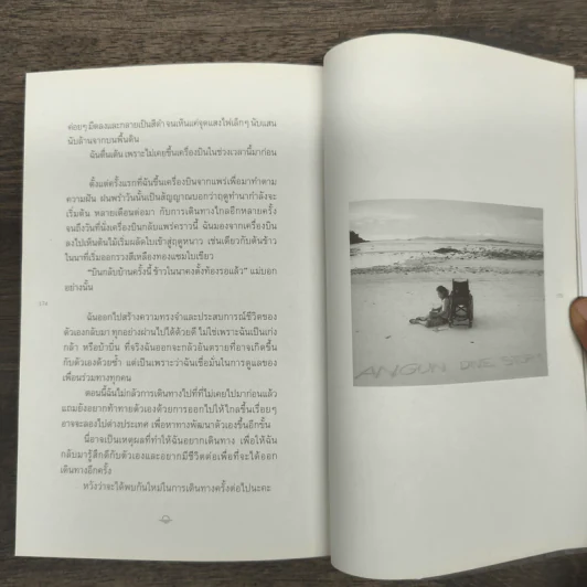 HOW DEEP IS YOUR DREAM - สุดารัตน์ เทียรจักร์ รูปที่ 9