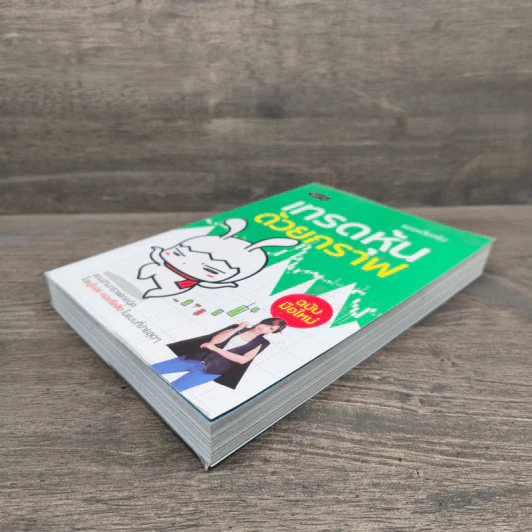 เทรดหุ้นด้วยกราฟ ฉบับมือใหม่ - เพจเหวี่ยงหุ้น รูปที่ 3
