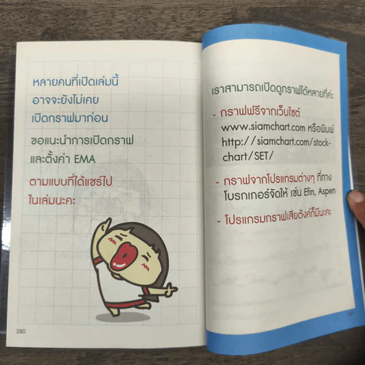 เทรดหุ้นด้วยกราฟ ฉบับมือใหม่ - เพจเหวี่ยงหุ้น รูปที่ 9