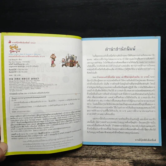 ครอบครัวตึ๋งหนืด ตอน เอาชีวิตรอดด้วยเงิน 30 บาท รูปที่ 6